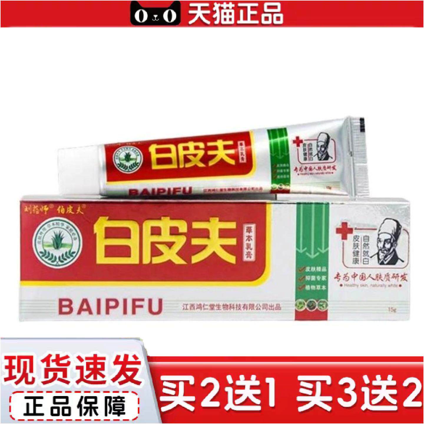 正品刘师白皮夫草本乳膏白皮肤外用乳膏软膏正品