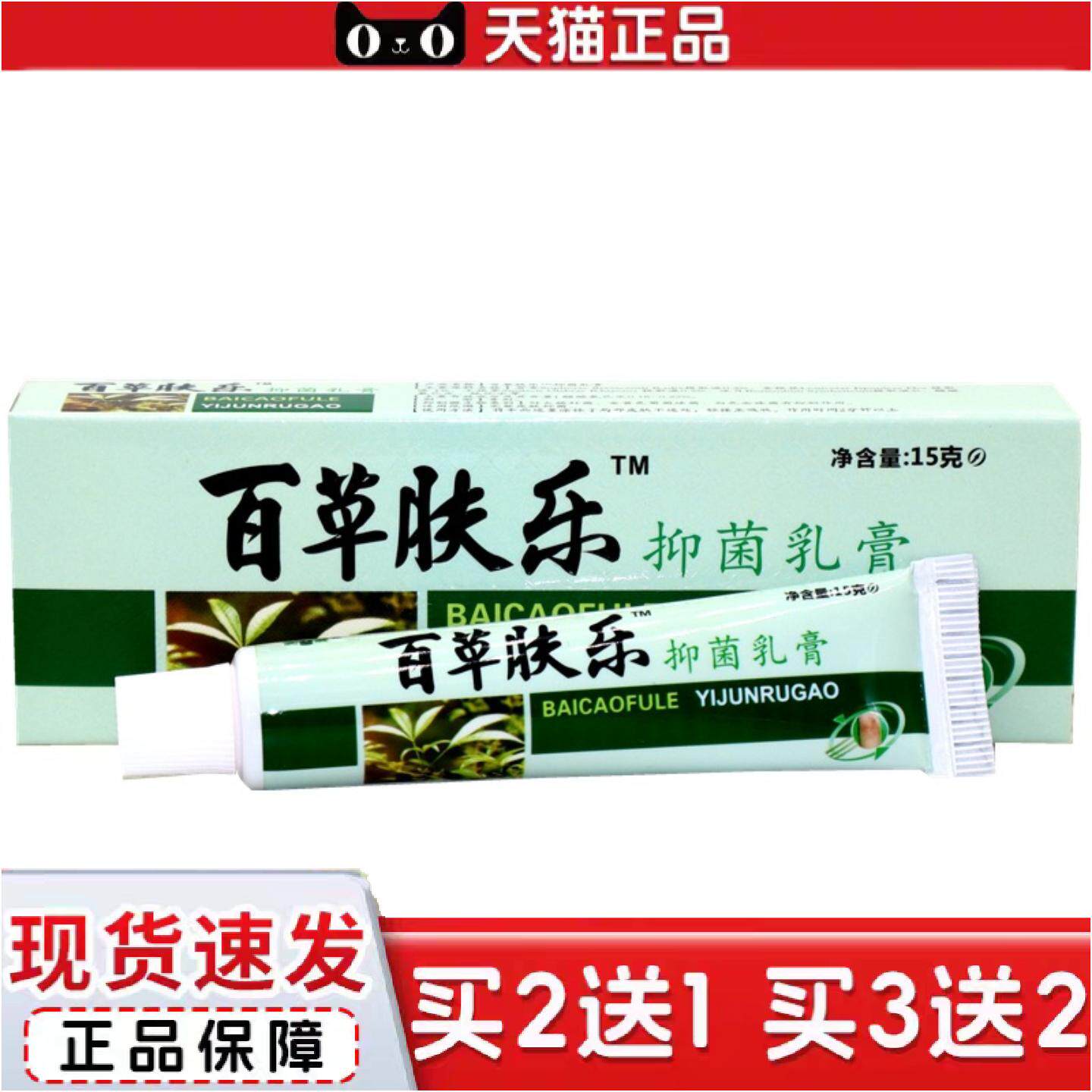 奕辰百草肤乐草本乳膏百草夫乐皮肤草本软膏