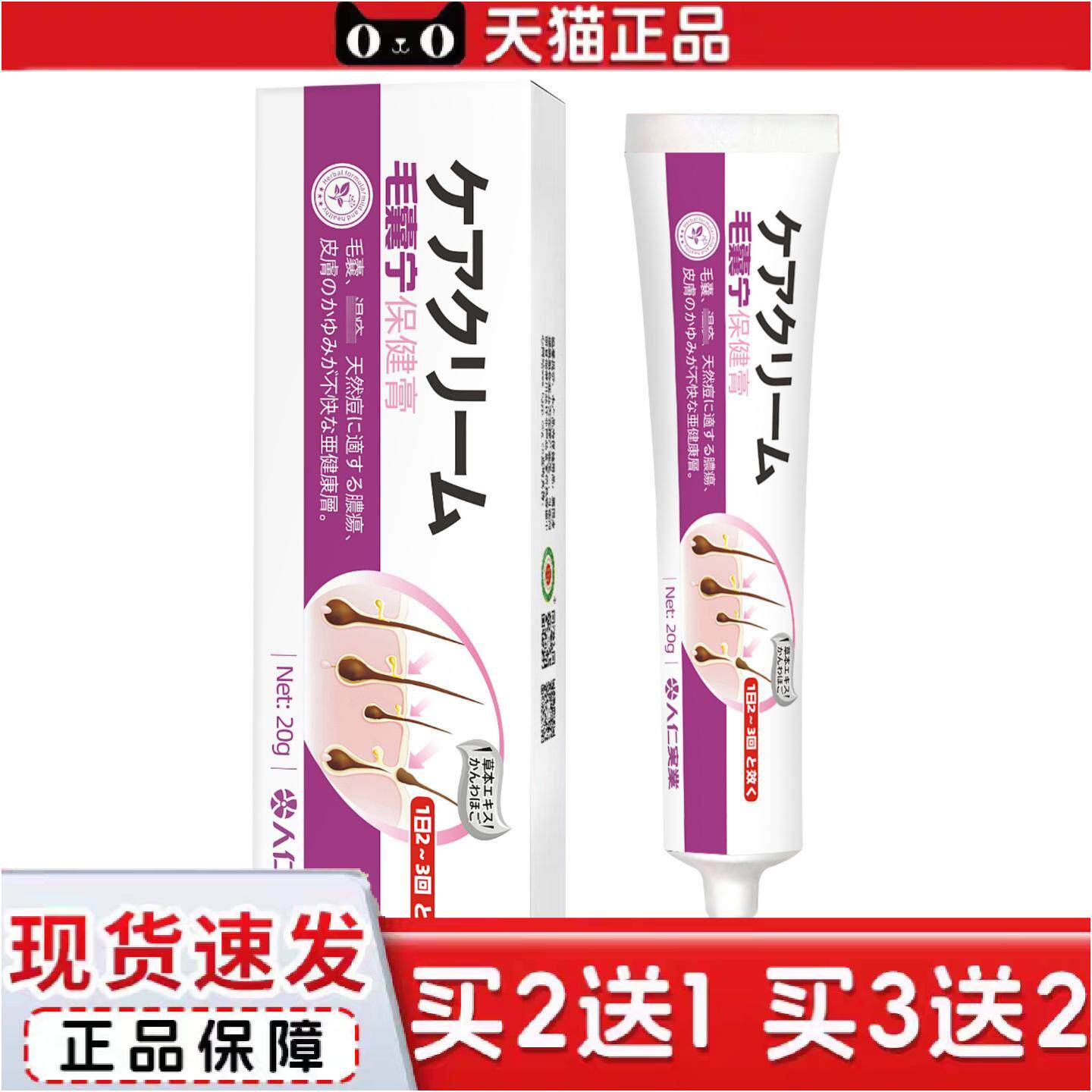 正品毛宁保健膏膏适用毛头皮起痘痘旗舰正品