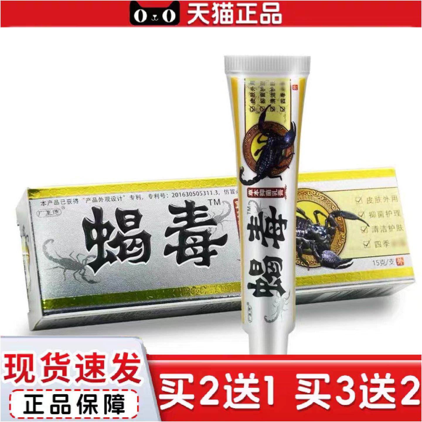 正品正品广至德蝎毒草本抑菌乳膏原江西一品堂蝎毒软膏