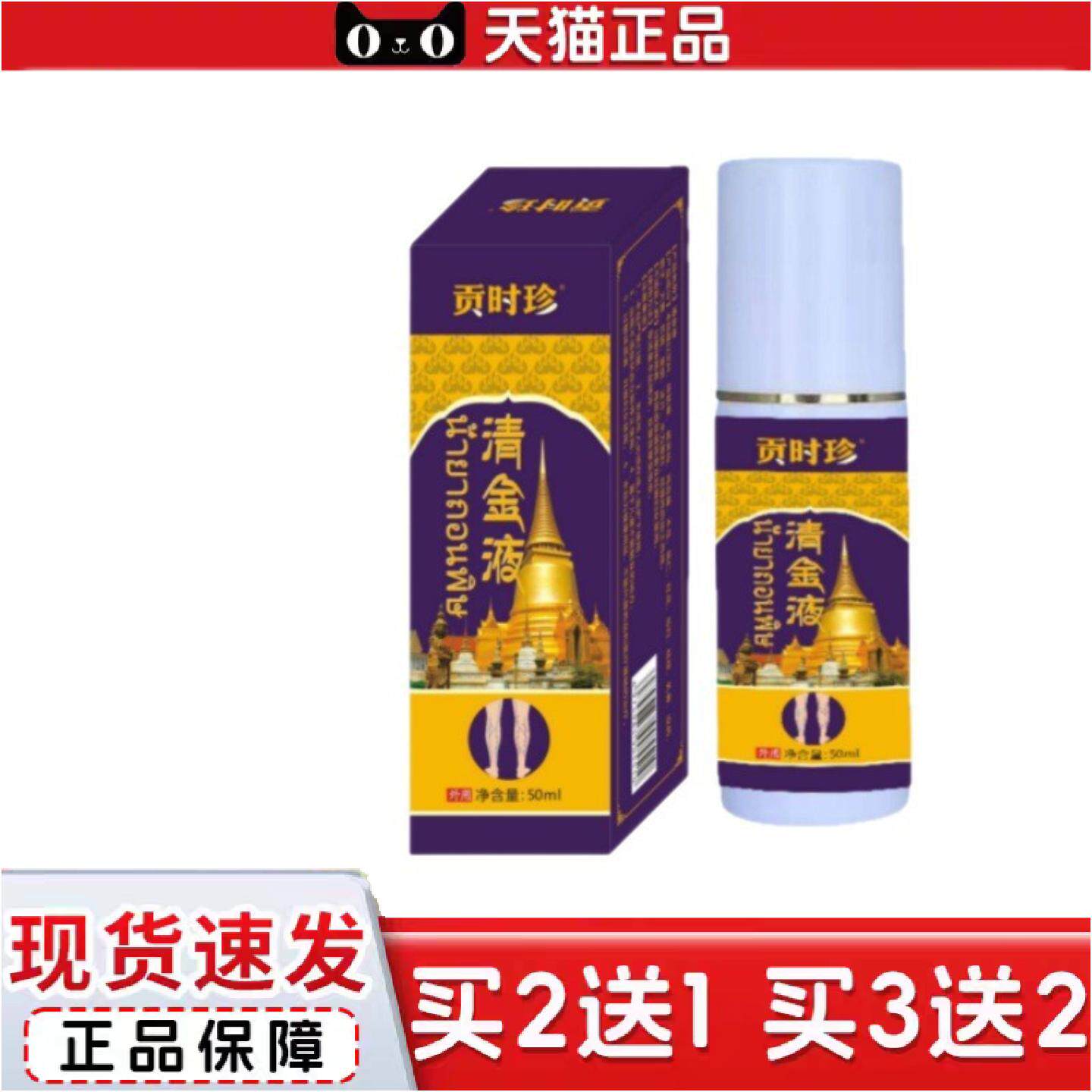 正品贡时珍贡时珍清金液50ml/盒官方旗舰店