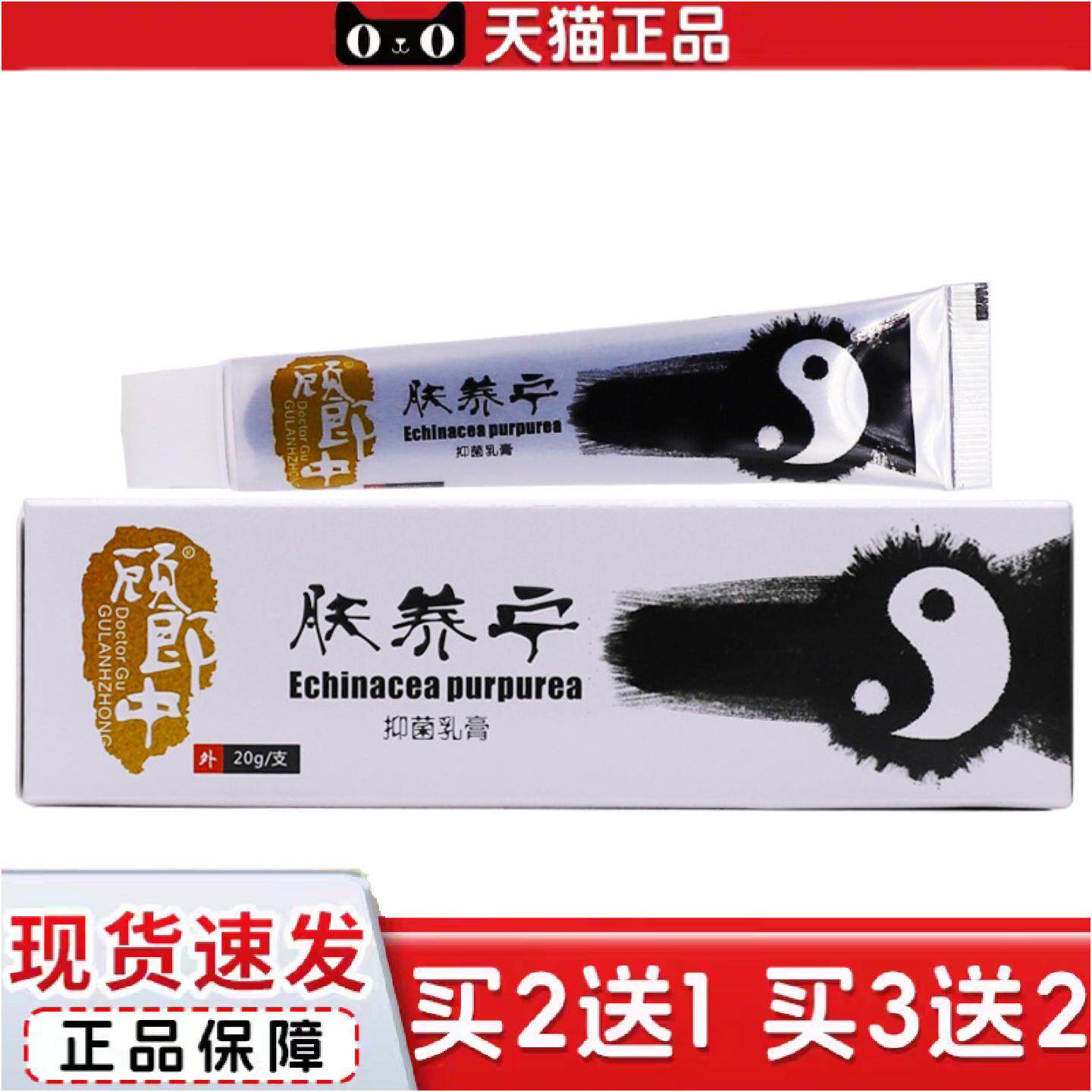 正品顾郎中肤养宁抑菌乳膏肤痒宁皮肤外用清洁护理痒草本膏20克正