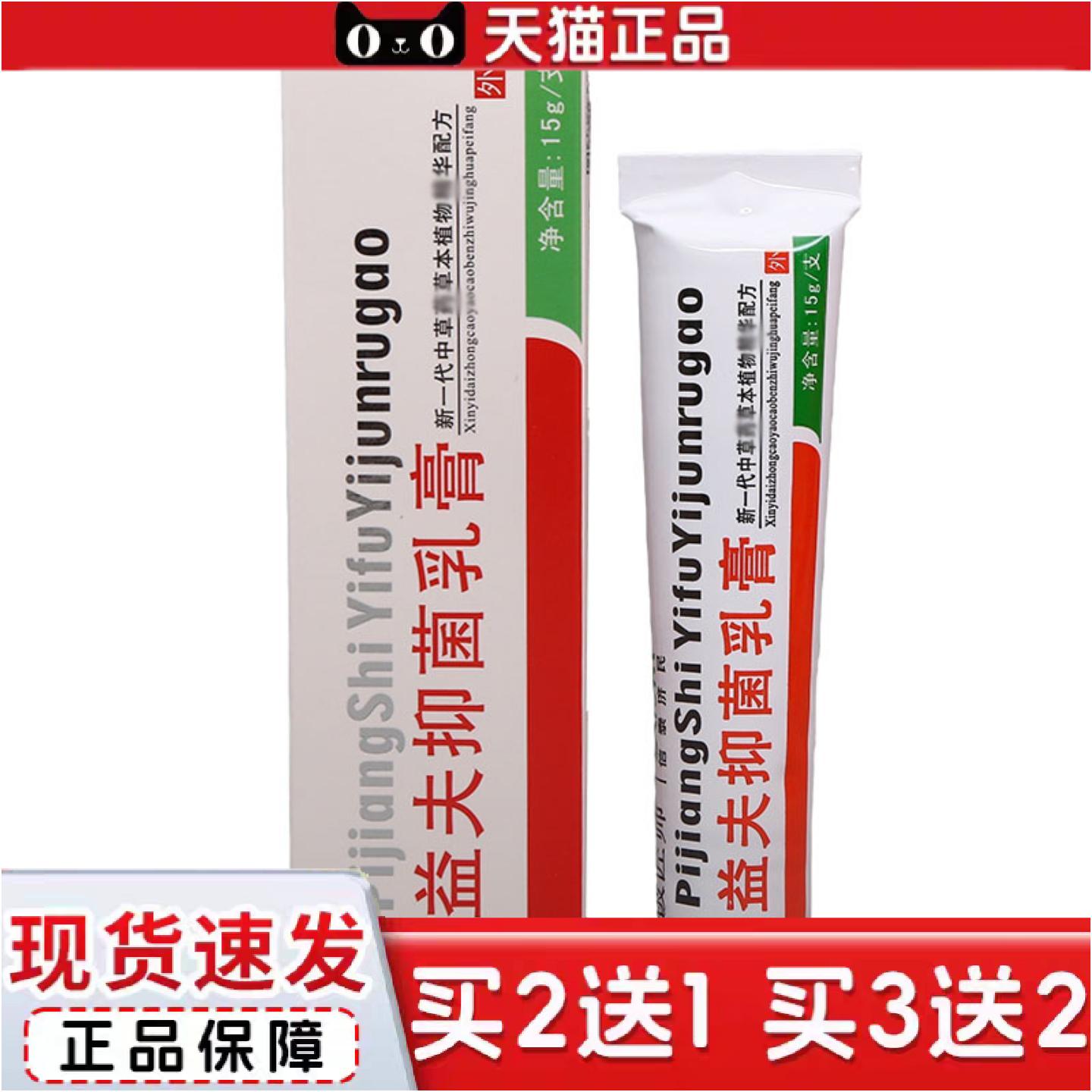 正品铍匠师益夫抑菌乳膏信泰济民皮肤外用抑菌膏益肤草本抑菌软膏