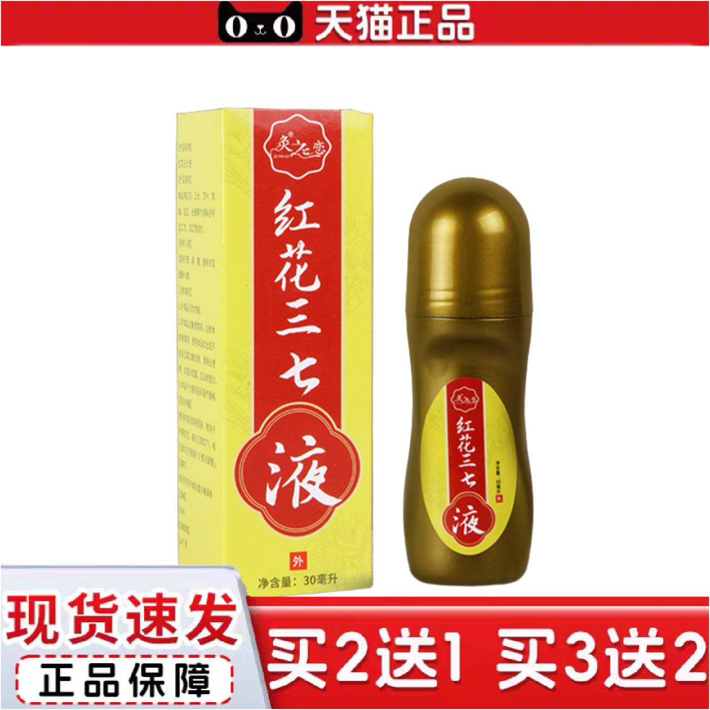 正品红花三七液艾灸温灸贴颈肩腰膝护理液透骨液全身通用按摩液