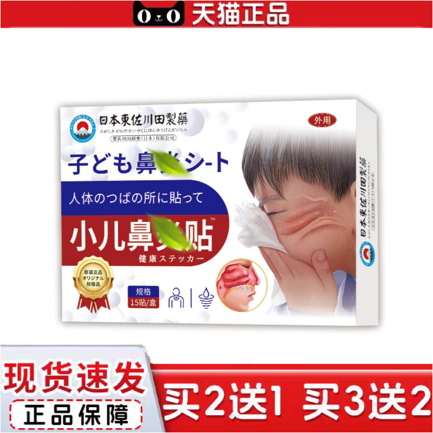 正品日本小儿艾灸鼻贴儿童呼吸困难过敏性鼻塞专用贴保健
