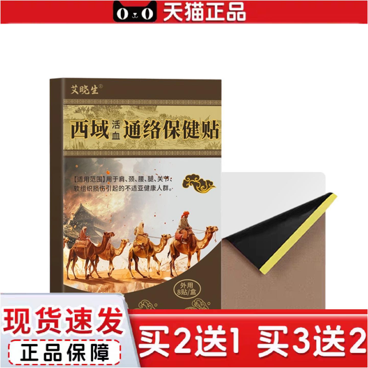 正品家用舒筋活络贴颈肩关节贴肌肉劳损膏贴批