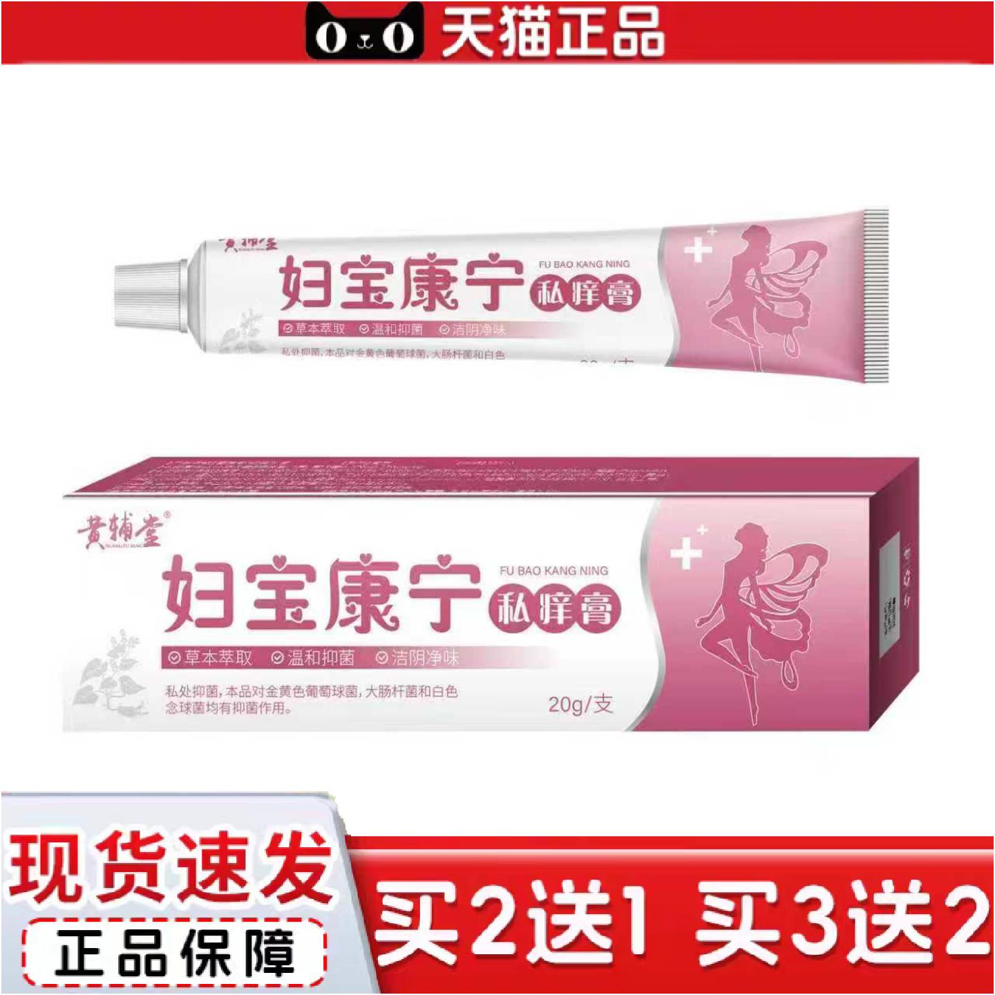 正品妇宝康宁私处软膏痒清洁草本精华女性外用膏