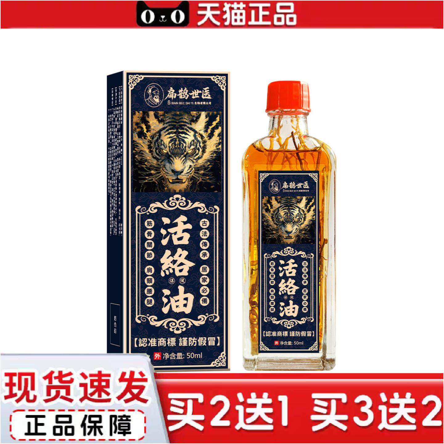 正品扁鹊世医活络油颈肩腰腿膝盖关节跌打筋络红花油艾灸液按摩精