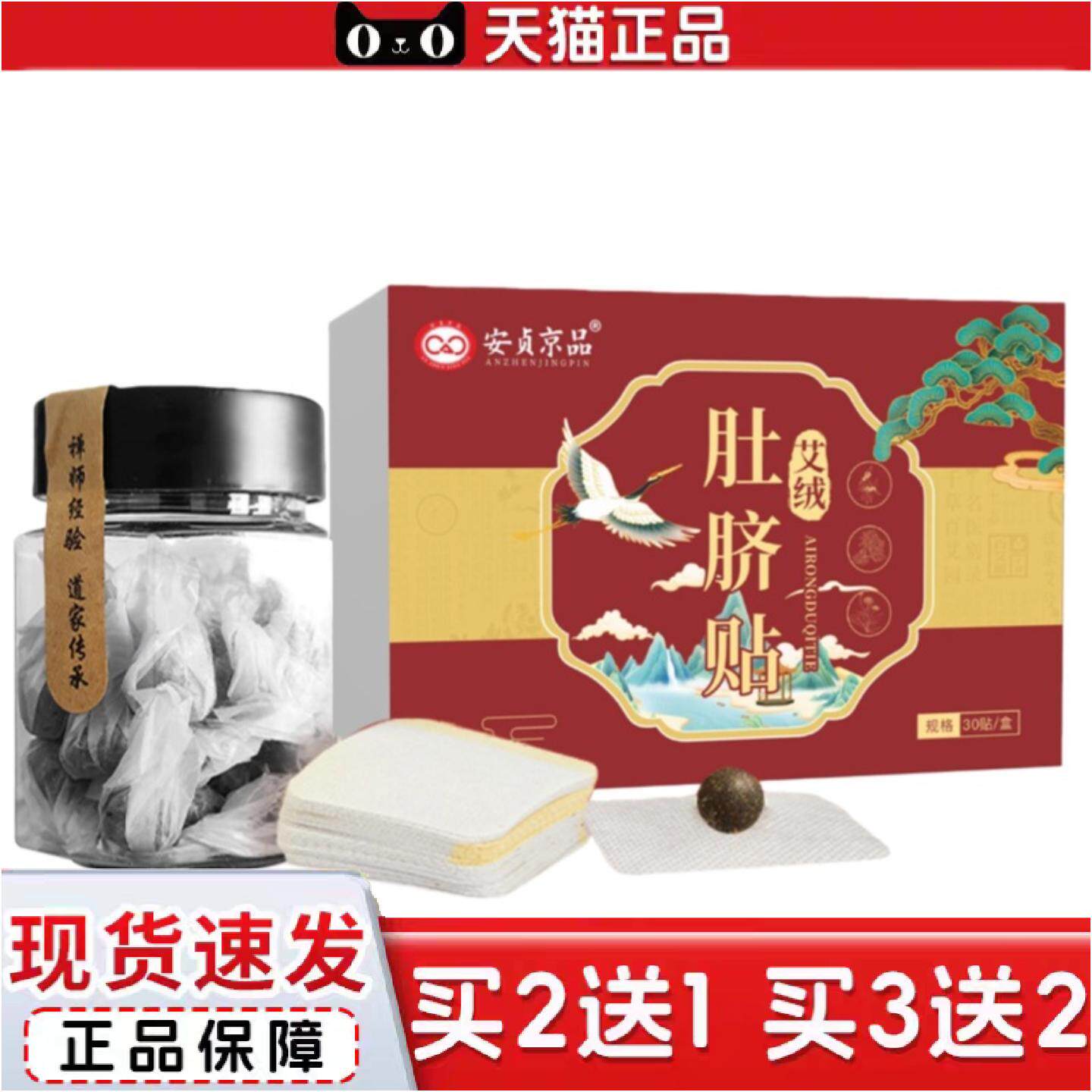 正品安贞京品艾绒肚脐贴桂圆花椒膏贴暖肤贴草本贴家用外用透气贴