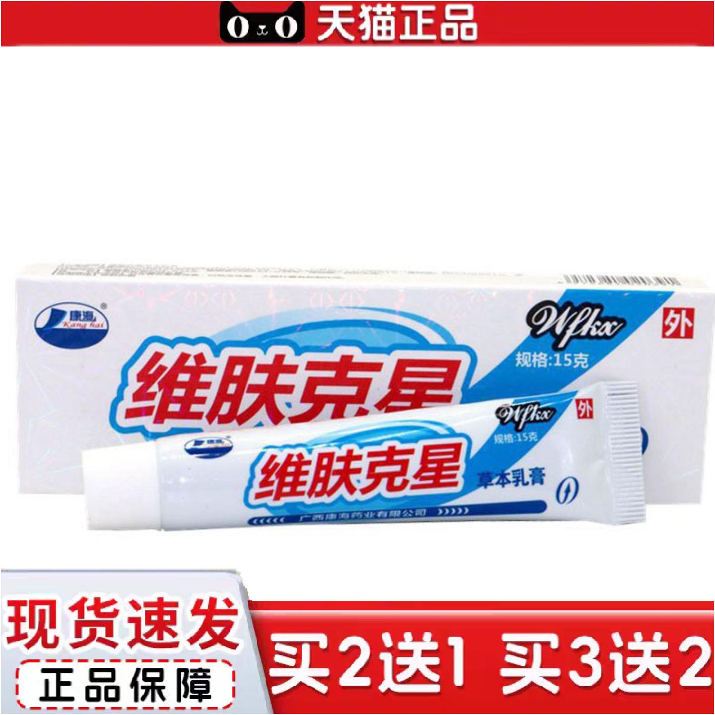 正品当天康海维肤克星草本乳膏皮肤外用软膏