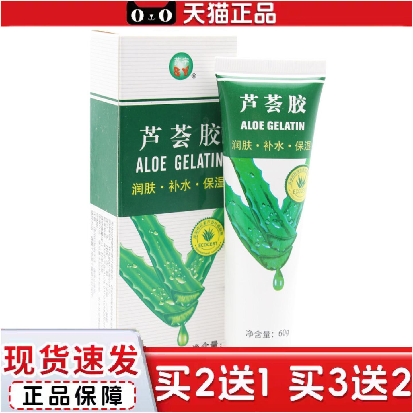 正品苏宇芦荟胶润肤保湿补水护手霜60g
