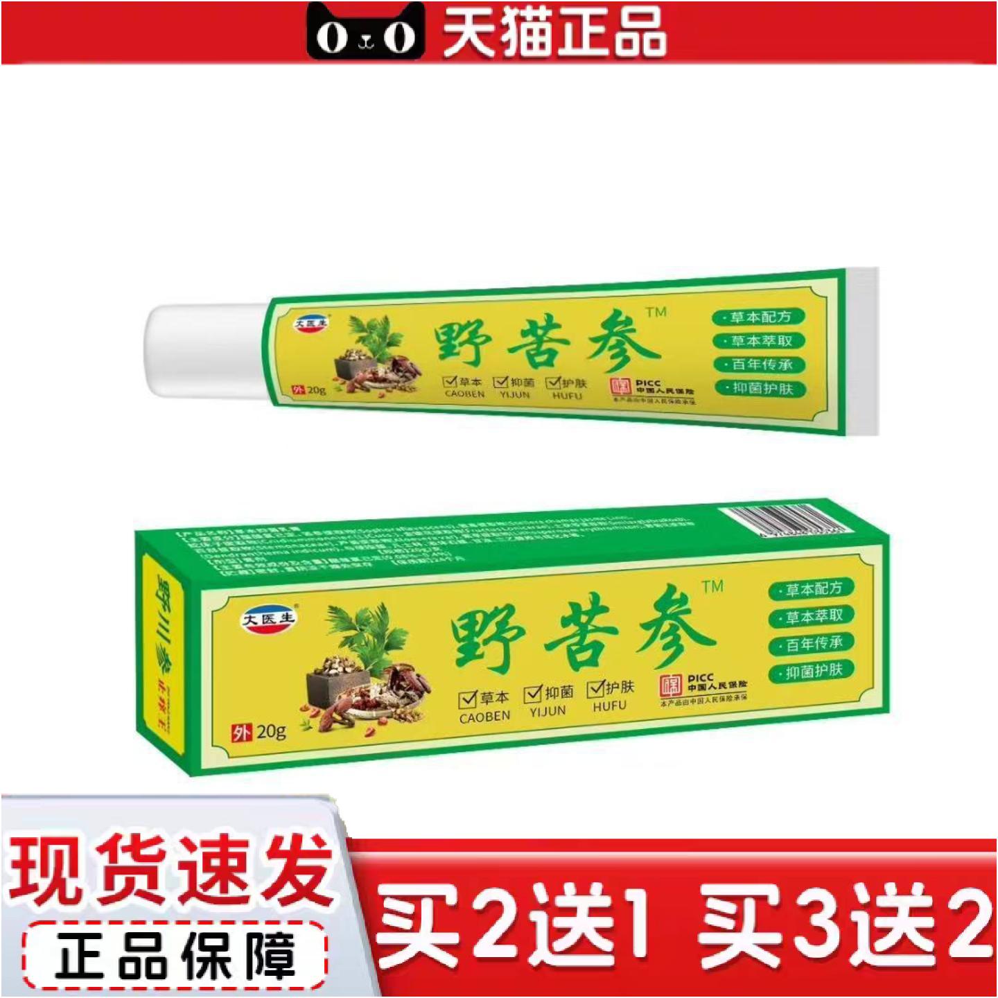 正品野苦参大医生抑菌膏其他通用正常规格