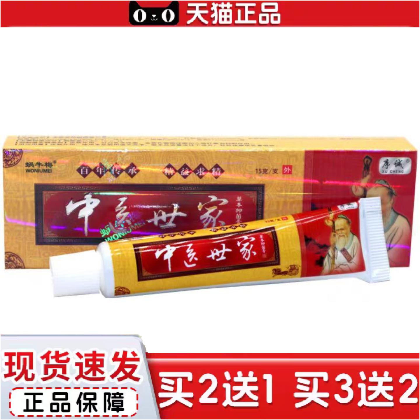 正品当天序诚中医世家草本乳膏皮肤外用软膏