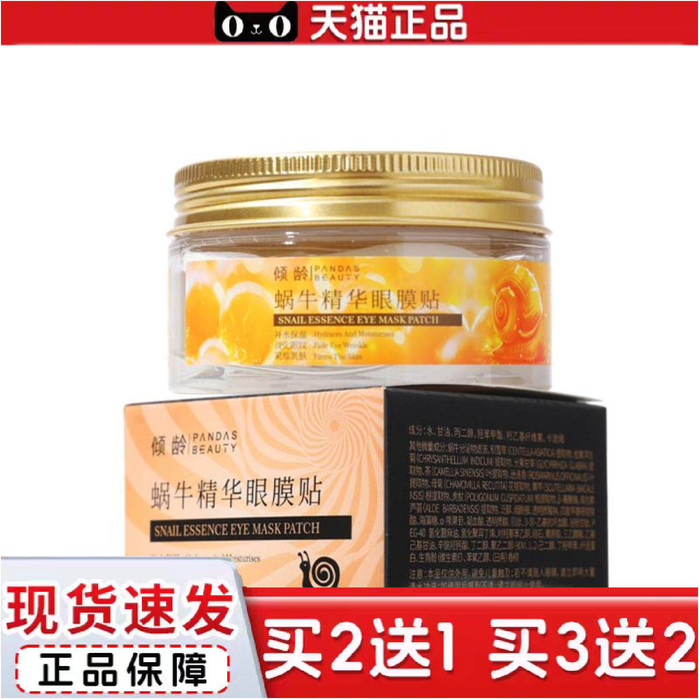 倾龄蜗牛眼膜皱精华贴补水保湿紧致皱眼膜贴