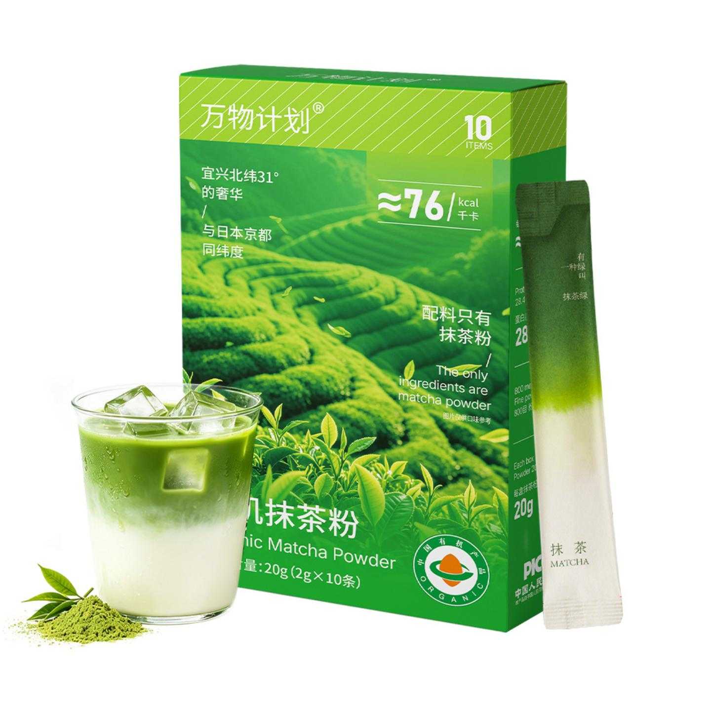 有机抹茶粉条装冲饮烘培绿茶粉高蛋白质优质茶道级抹茶拿铁