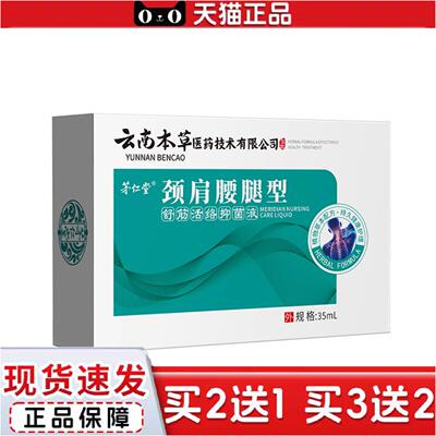 正品茅仁堂云南本草关宁喷剂颈椎喷剂颈肩腰椎膝盖腿关节喷雾