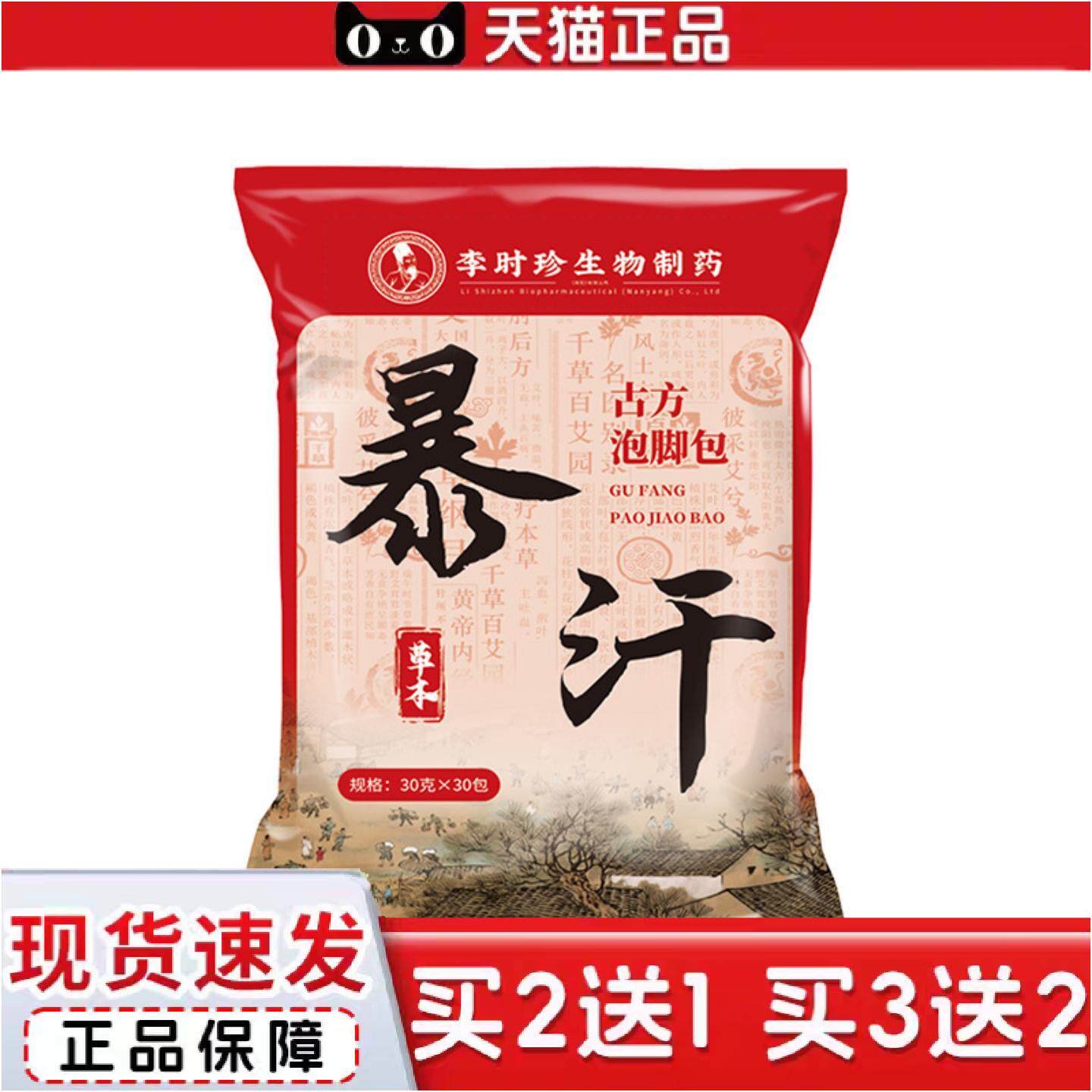 正品李时珍暴汗泡脚包艾草泡脚包古方浓缩草本足浴包免熬煮泡脚包