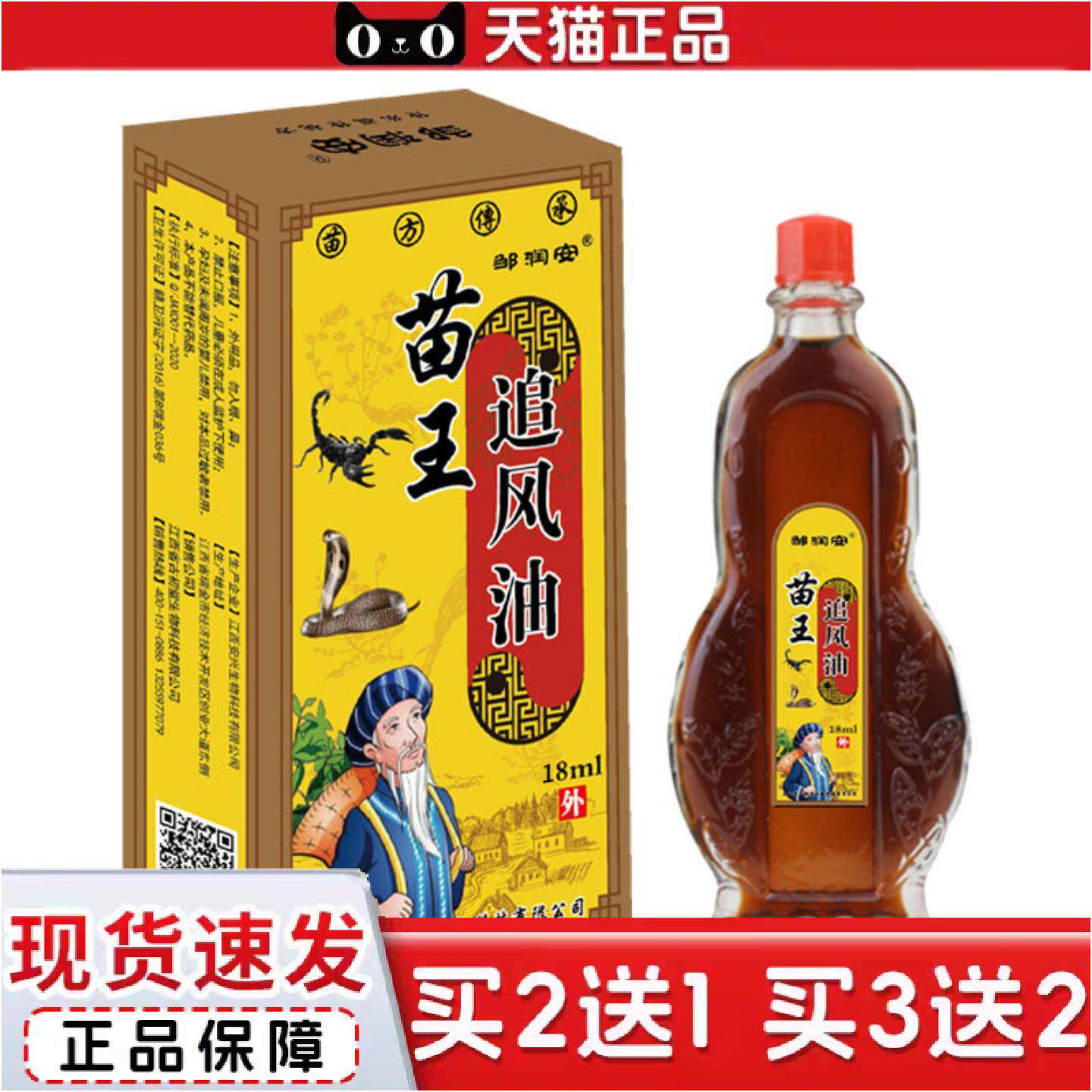 正品苗王追风油关节不适发热透骨油腰椎颈椎痛发热按摩刮痧精油