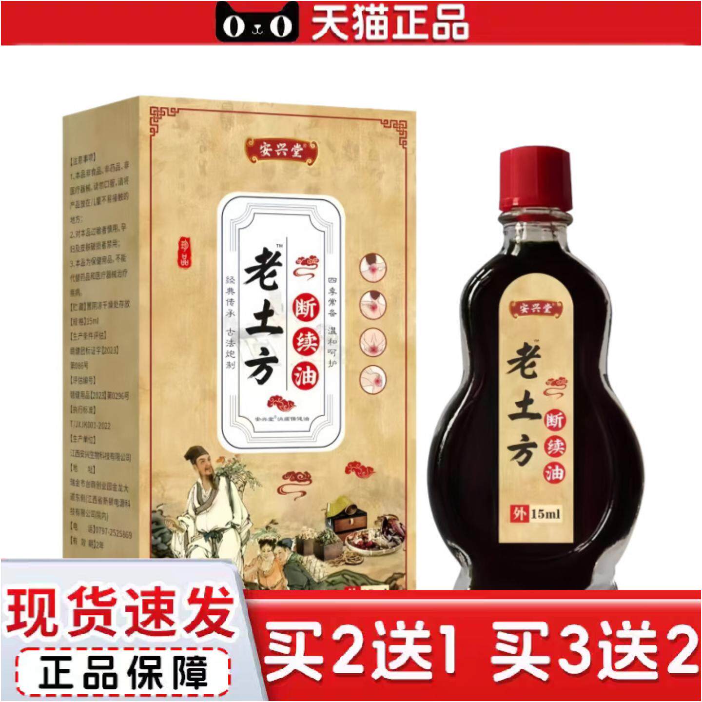 正品老土方断续油疏通经络关节本草按摩精油油百痛透骨