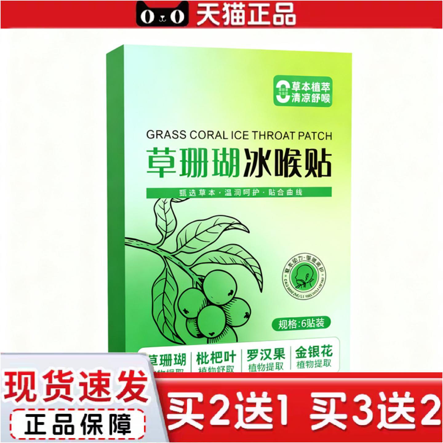正品秋上新品草珊瑚咽喉贴正品嗓子草本滋润清爽咽喉贴喉咙贴不适
