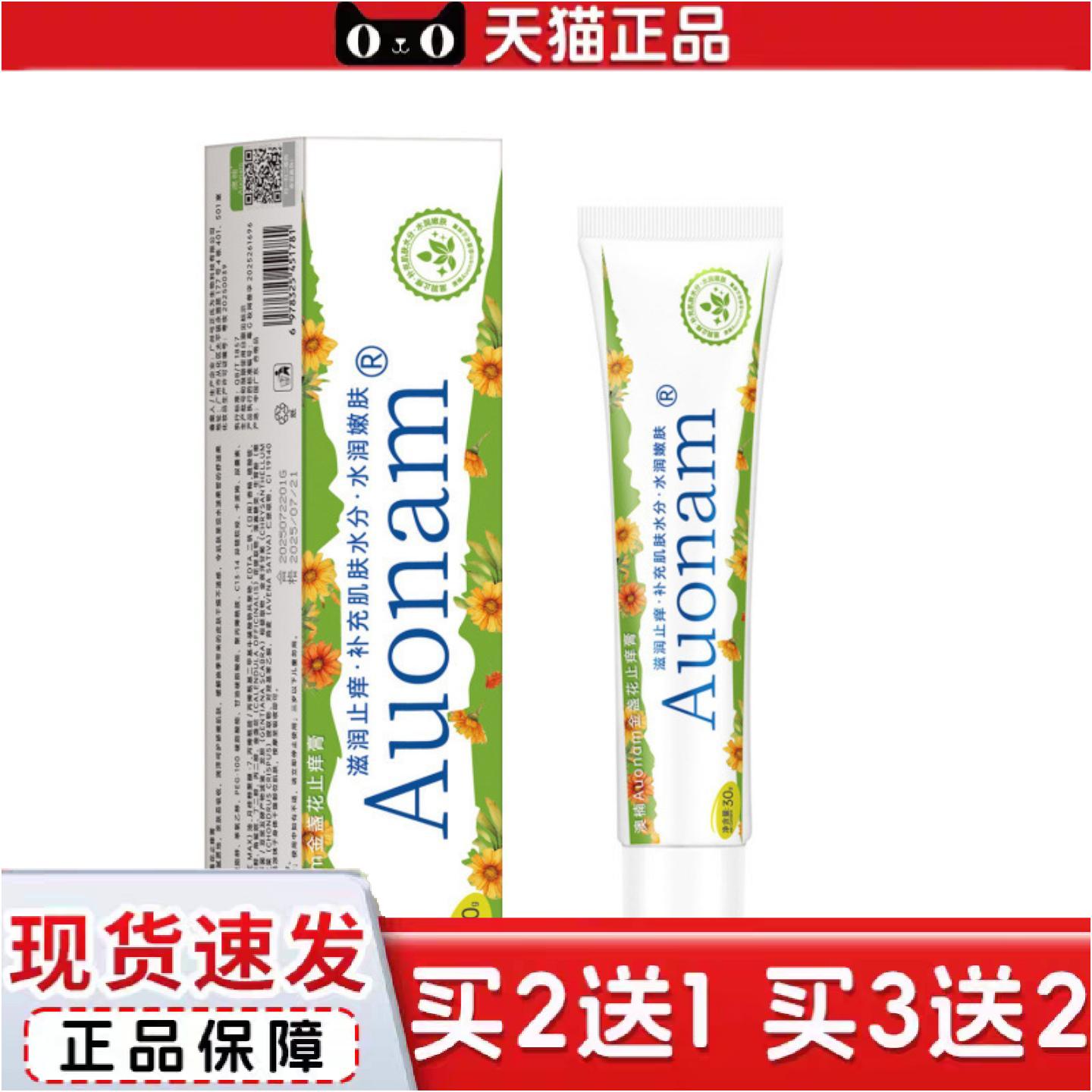 正品澳楠金盏花庠膏草本精华痒不适水润多效舒缓膏滋润保湿软膏乳