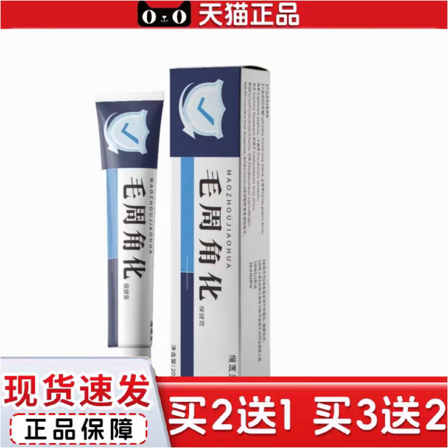 正品毛周角化膏适用鸡皮肤毛疙瘩毛周角质化