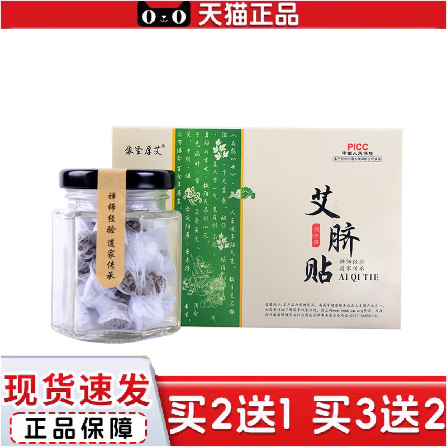 正品艾脐贴依圣厚艾艾绒花椒桂圆护脐肚脐贴脐疗贴远离湿态肚脐贴