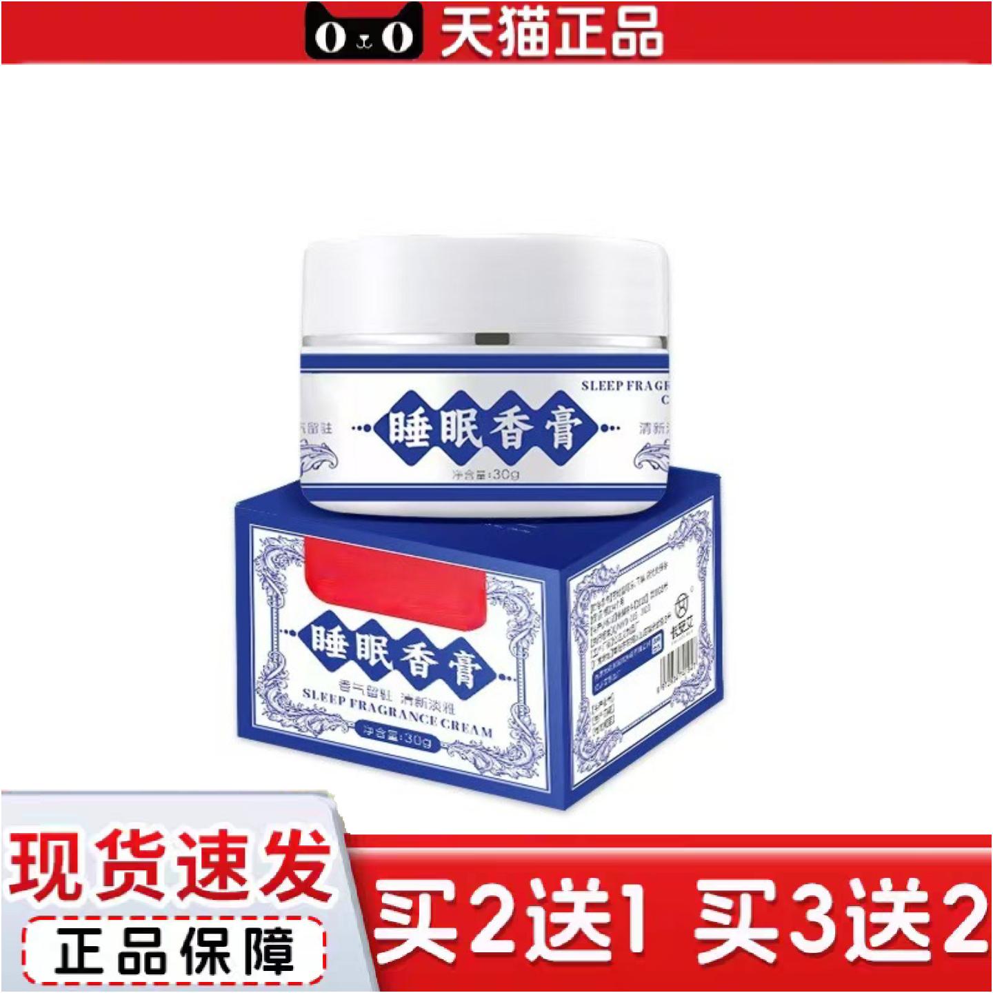 正品舒眠香膏草本植萃按摩乳膏薰衣草舒眠香薰草本舒眠香膏