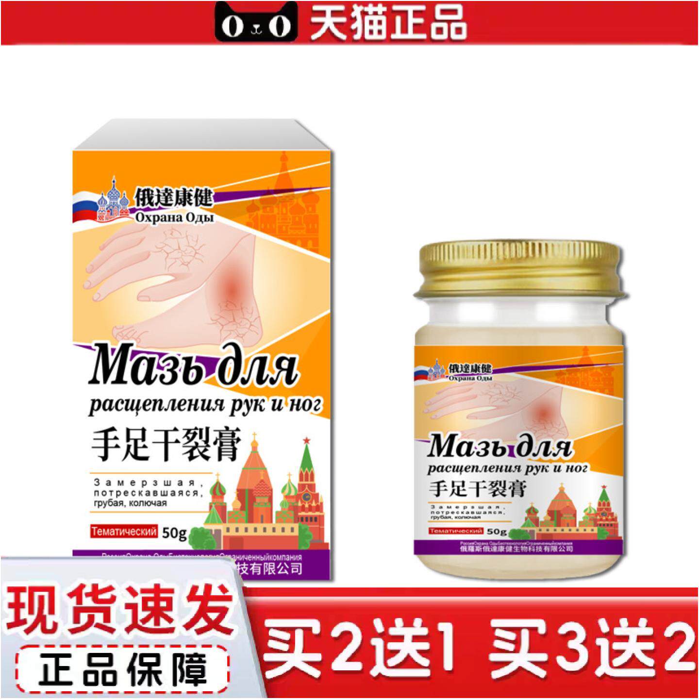正品俄罗斯手足干裂膏手足干裂裂开脚后跟开裂冻保湿滋润50g