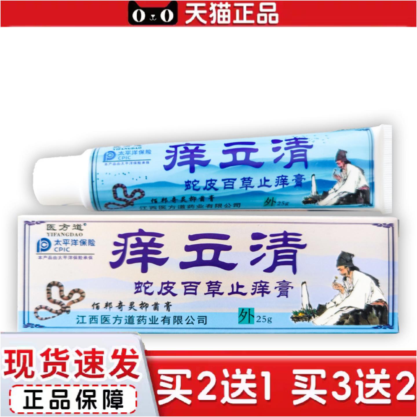 正品医方道痒立清真菌软膏皮肤痒软膏湿毒草本痒不适乳膏