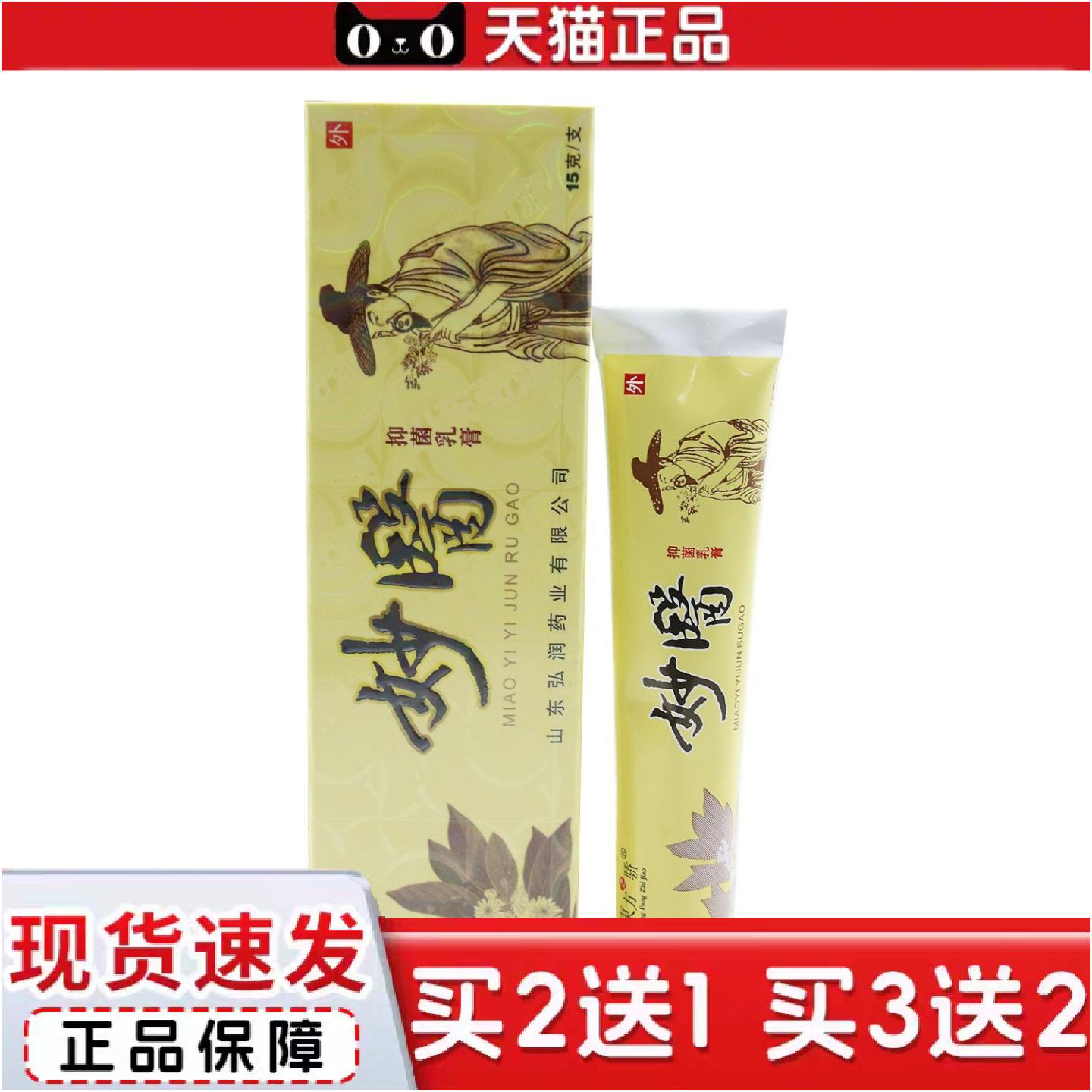 正品正品东方之骄妙医草本乳膏皮肤外用软膏正品妙医抑菌乳膏润肤