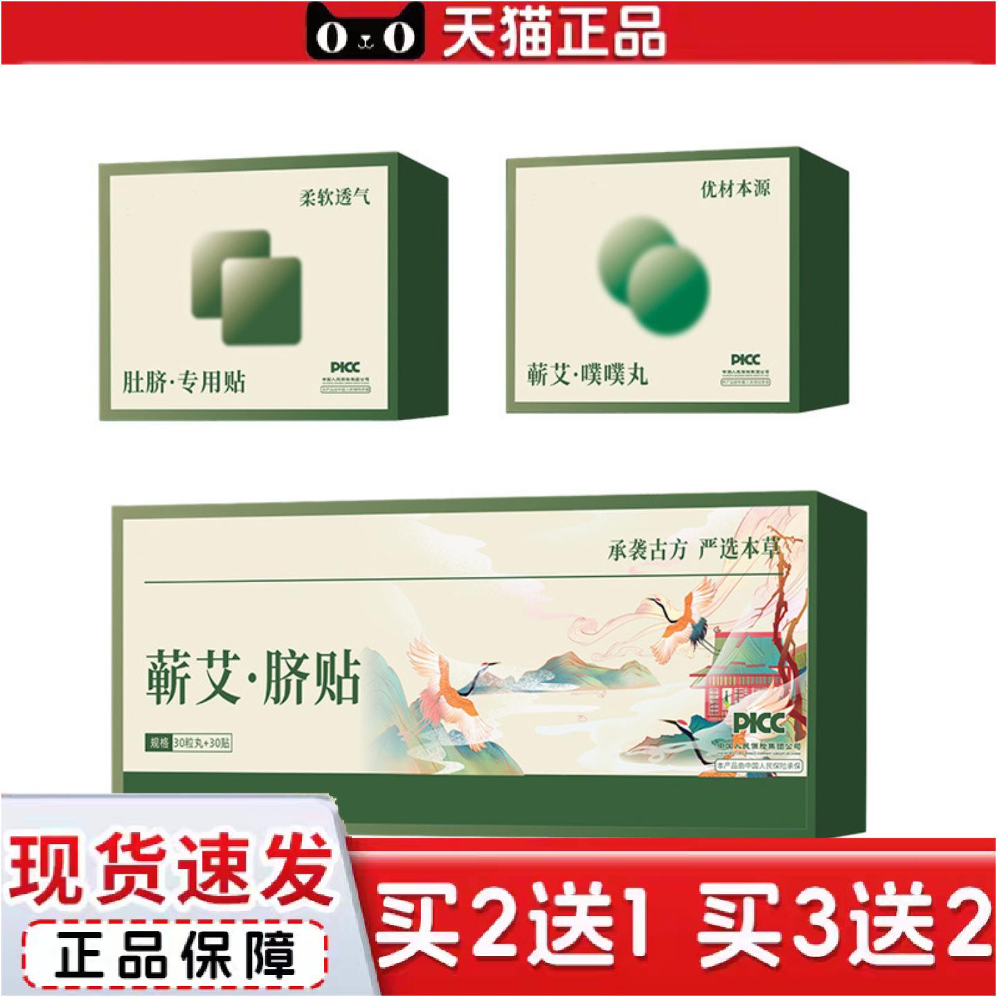 正品蕲艾肚脐贴艾草喷喷丸艾脐贴南师桂圆花椒艾脐贴