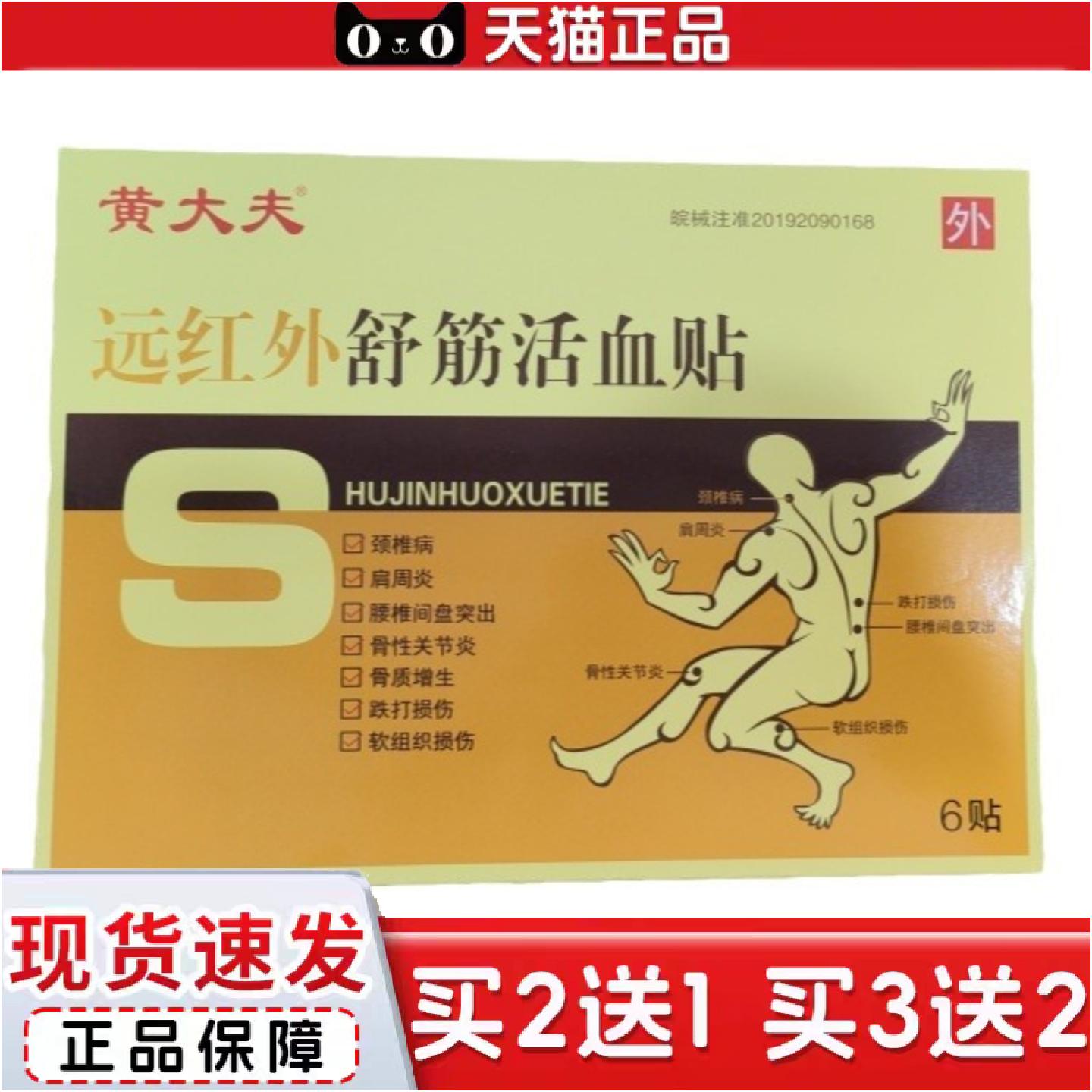 正品黄大夫远红外舒筋贴膏贴黄大夫远红外舒筋贴