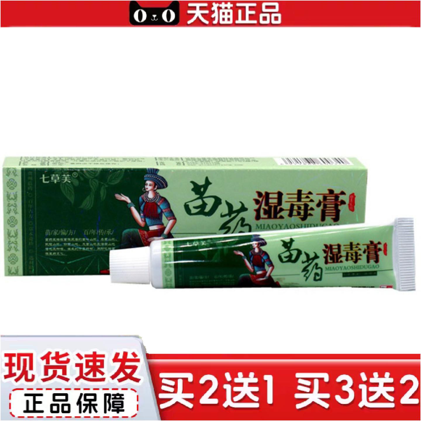 正品当天七草芙湿毒膏草根大夫草本乳膏皮肤外用软膏