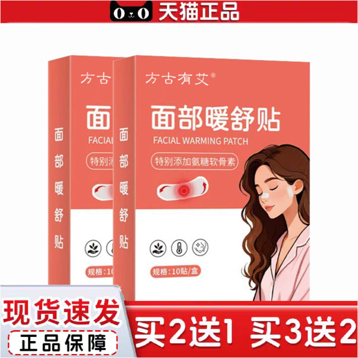 正品方古有艾面部暖舒贴热敷鼻通贴艾草发热面部暖舒贴热敷贴