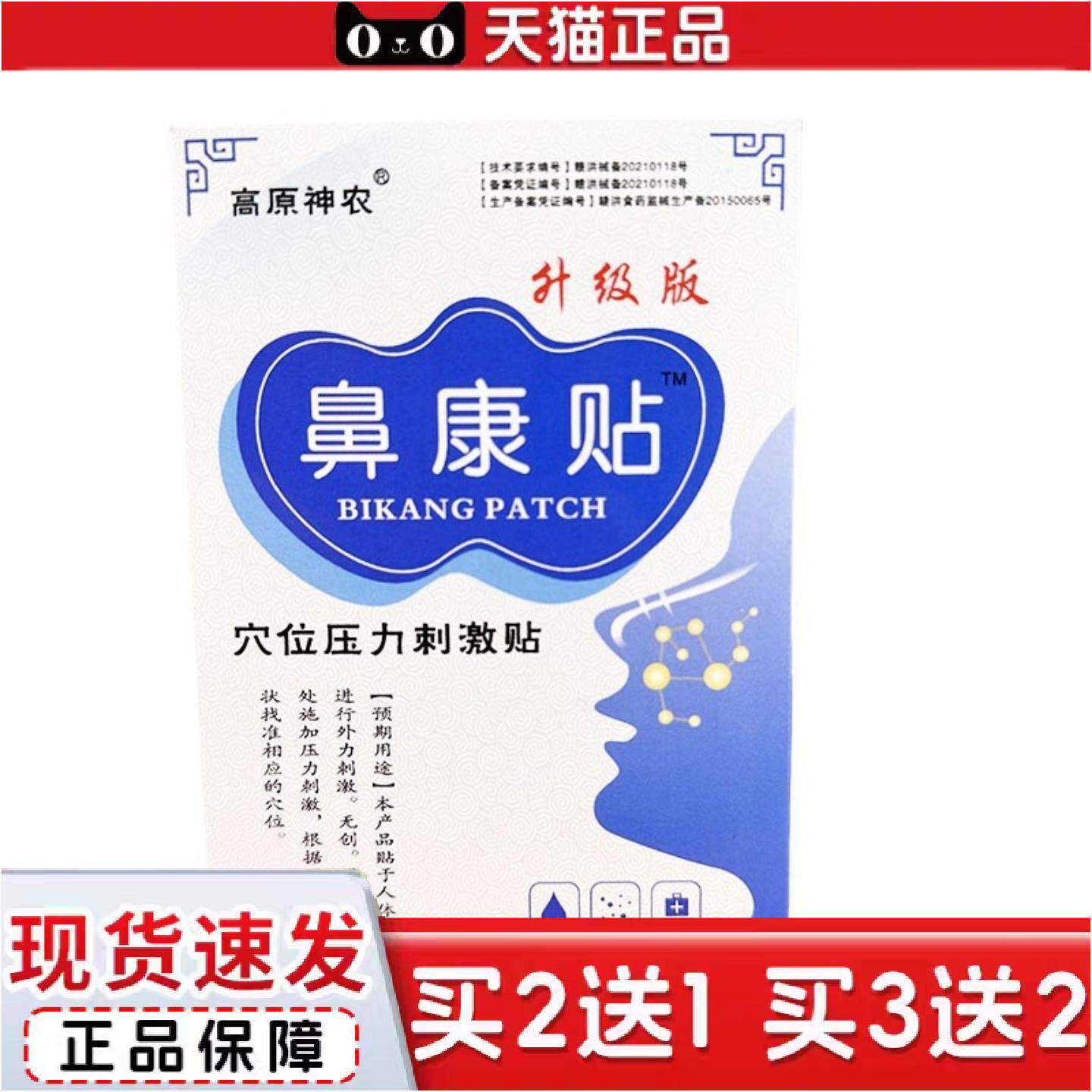 正品鼻康贴鼻贴过敏性鼻贴打喷嚏流鼻涕儿童成人鼻子通气