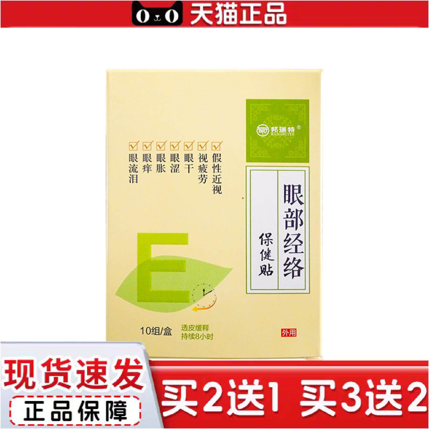 眼干眼痒眼睛不适视疲劳假近性视润目贴