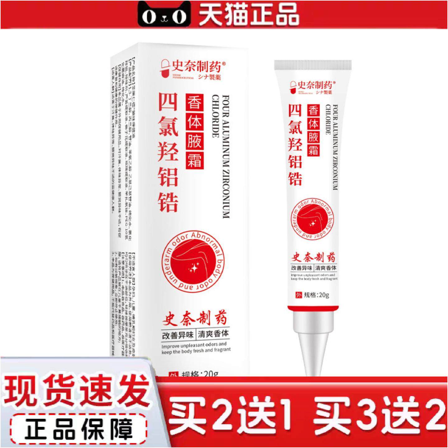 正品史奈制四氯羟铝锆香体液20g/支腋下出汗异味香水味