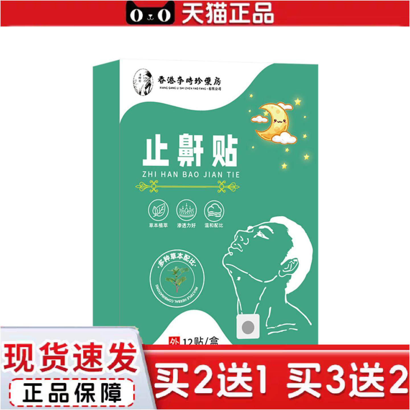 正品鼾贴成人儿童舒眠夜间呼吸贴呼吸不畅打呼噜舒眠贴立停打呼噜