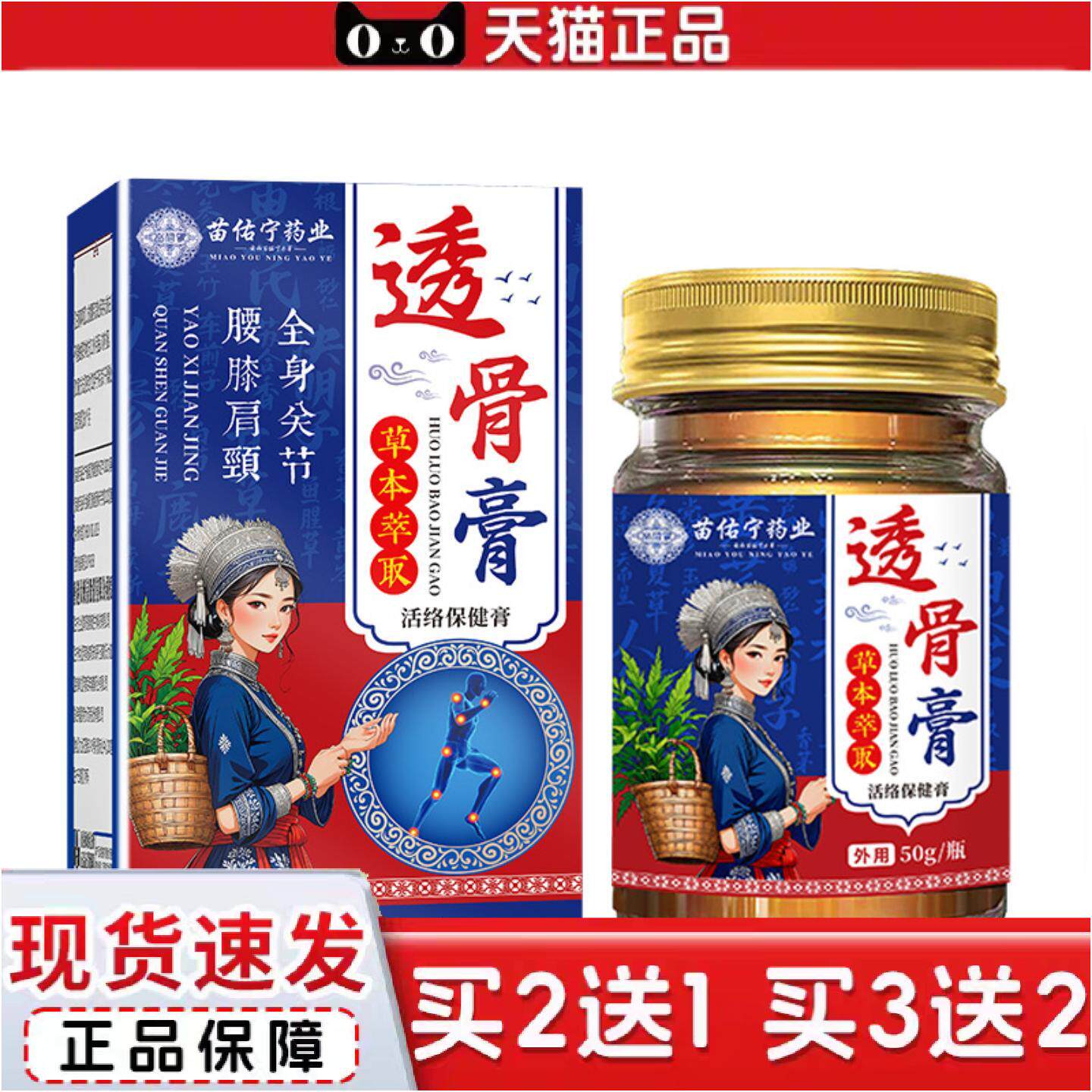 正品苗佑宁透骨膏痛涂抹保健膏关节半月板按摩膏