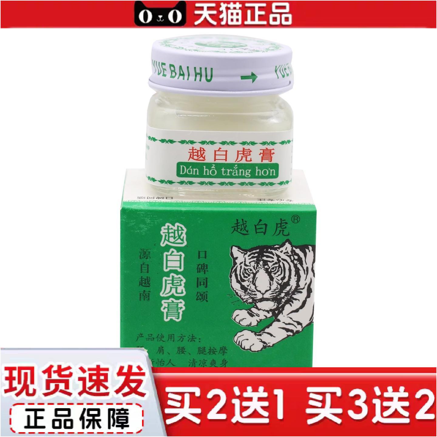 正品长沙越白虎膏越南活络膏蚊虫叮咬肩颈腰腿按摩膏