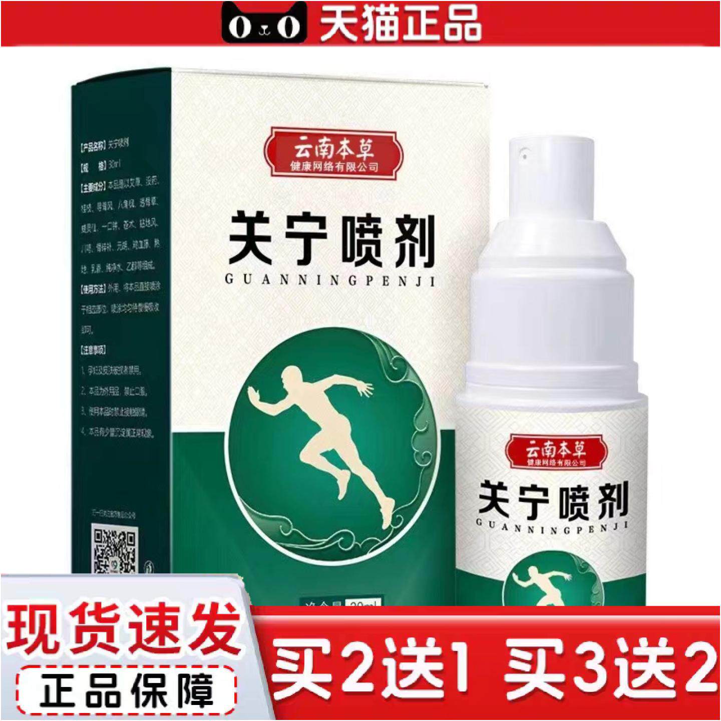 正品关宁喷剂舒经活络腰椎肩颈膝盖关节痛舒缓