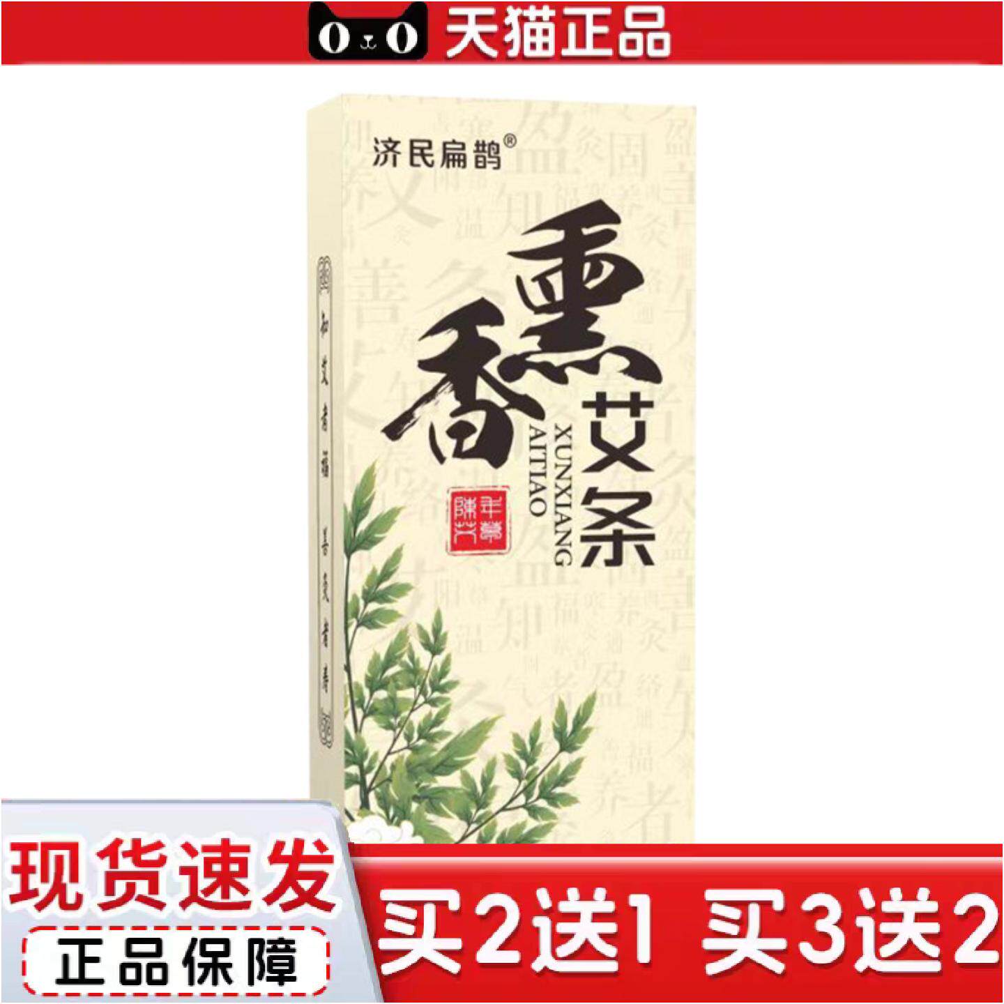 正品熏香蚊艾条夏季家用艾灸条室内蚊虫艾草蚊香轻便散装纯艾草