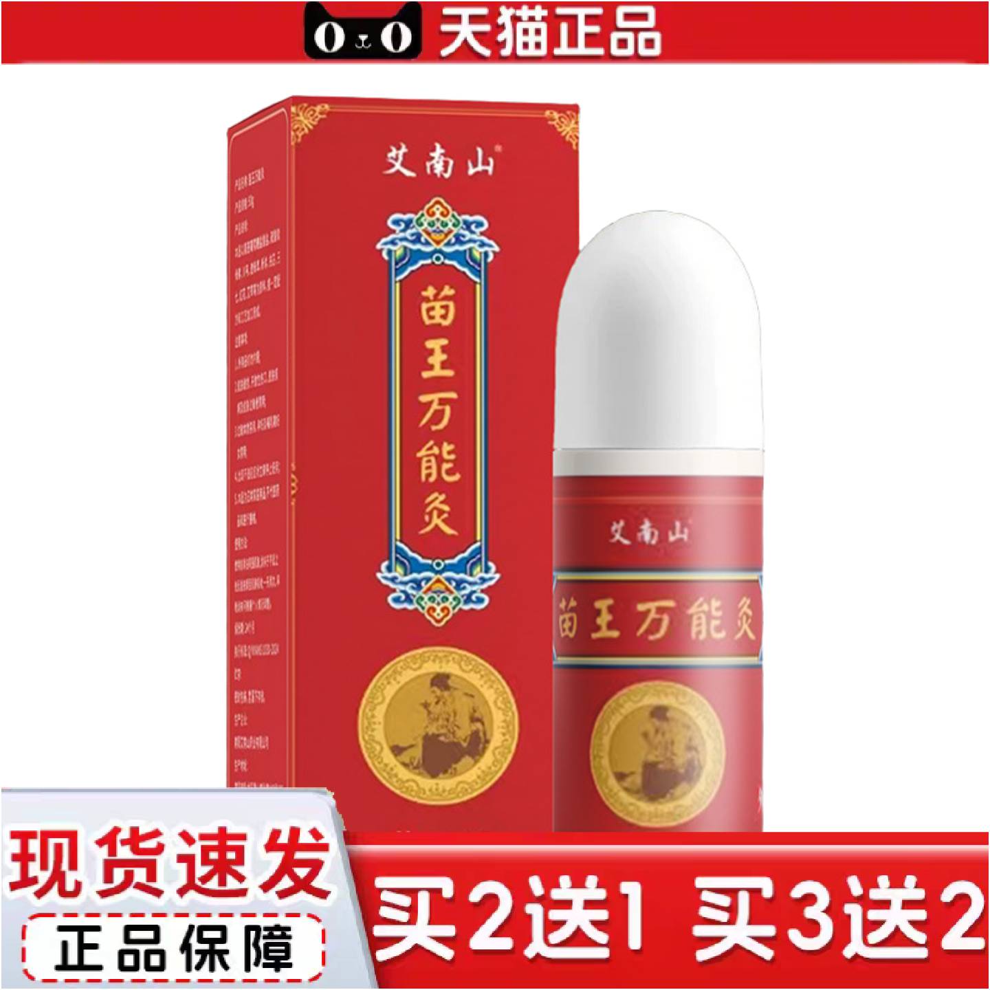 正品苗王万能灸艾灸液发热透骨液颈肩腰腿膝盖按摩苗灸艾灸液