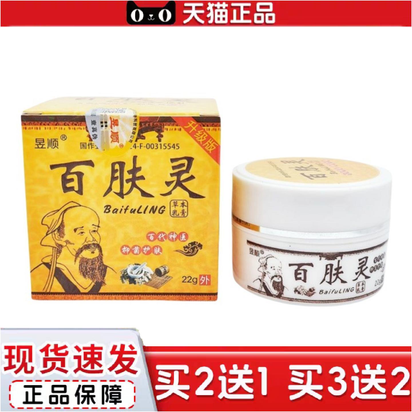 正品昱顺华佗百肤灵草本乳膏华佗百肤灵软膏