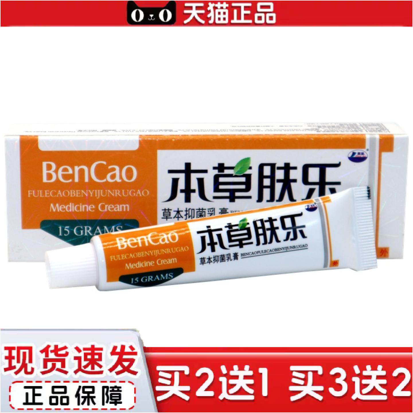 正品正品康海本草肤乐护理霜草本草本乳膏本草肤乐皮肤抑菌痒不适