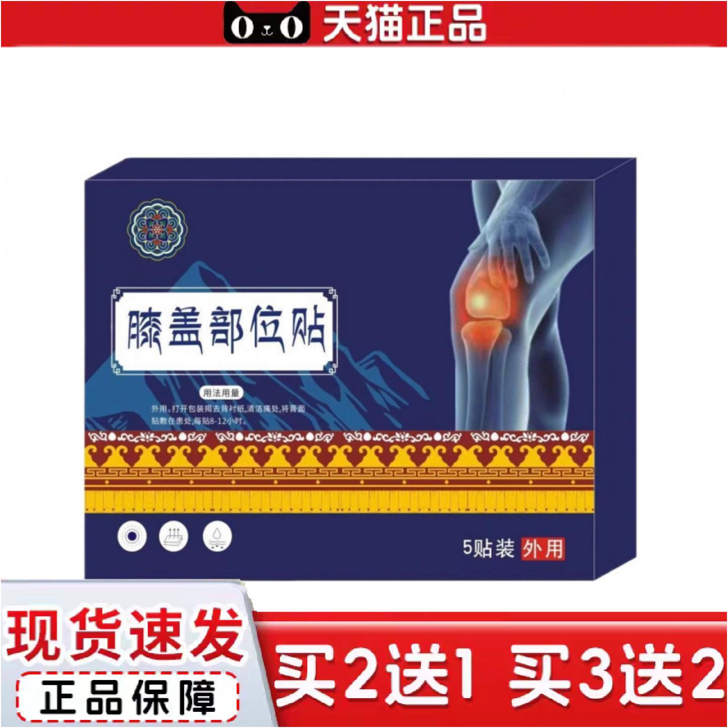 正品膝盖部位贴5贴穴位痛保健贴脚后跟专用膏贴