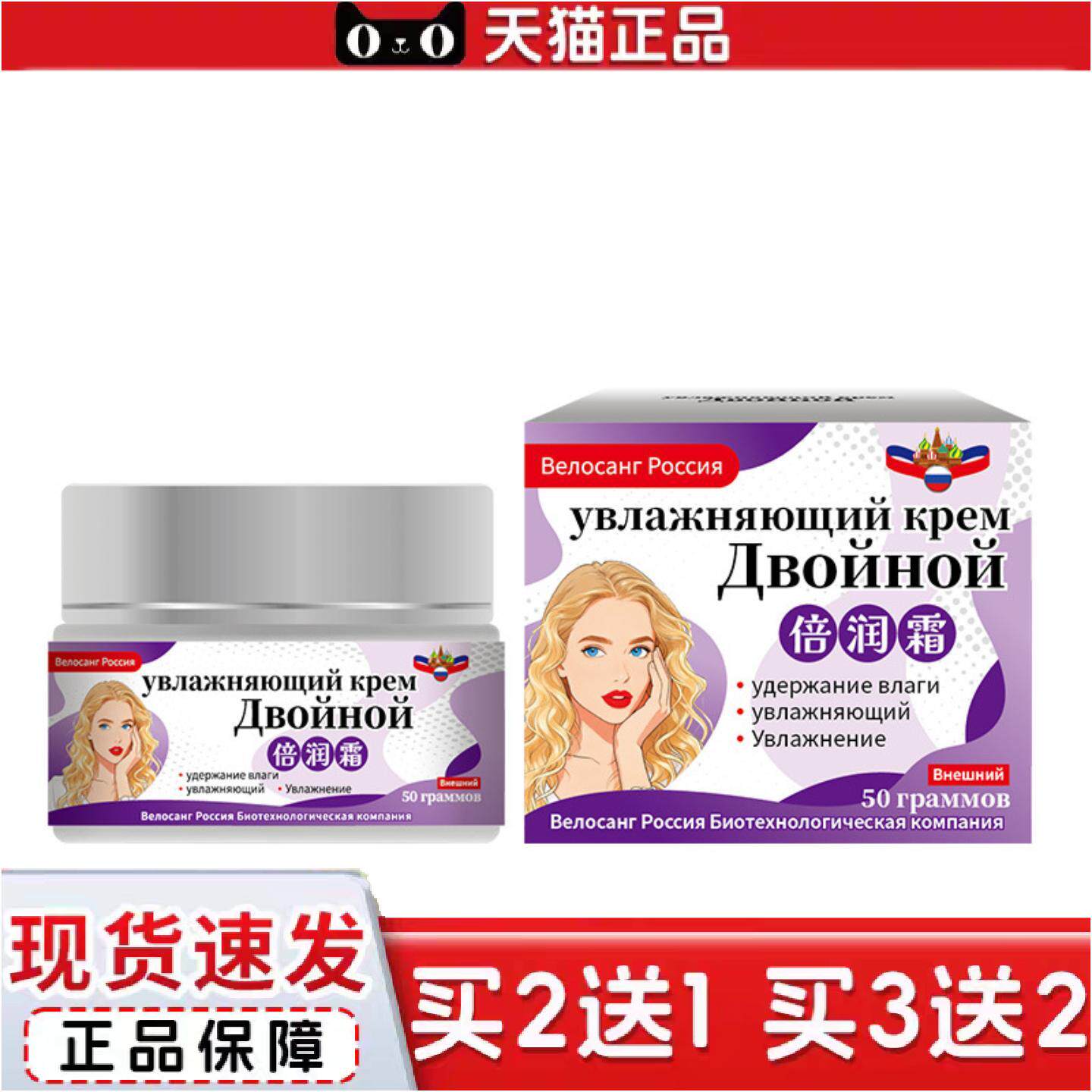 正品俄罗斯维络桑倍润霜清爽嫩肤补水保湿缩水干燥面霜紧致护肤