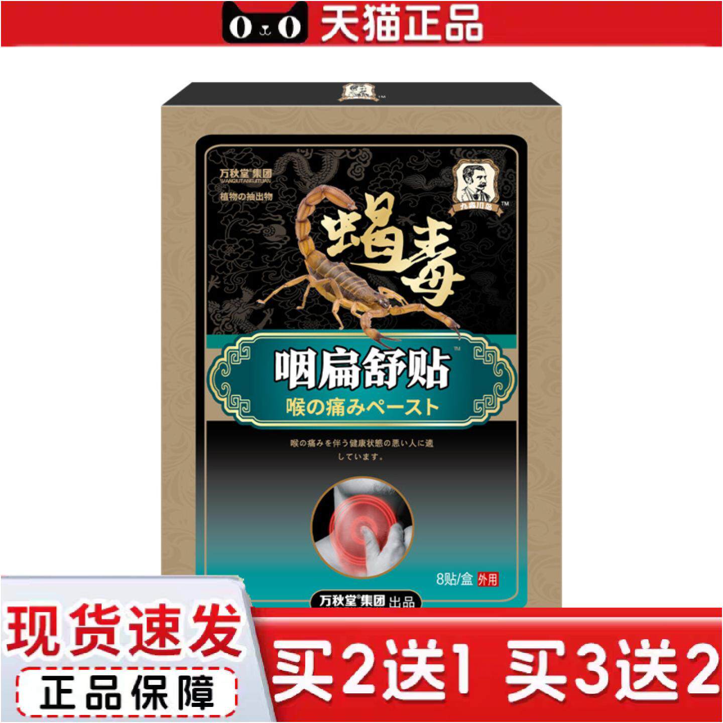 正品咽扁贴咽桃贴老黑膏贴喉咙发痒干咳有痰利咽舒喉咽扁舒贴咽喉