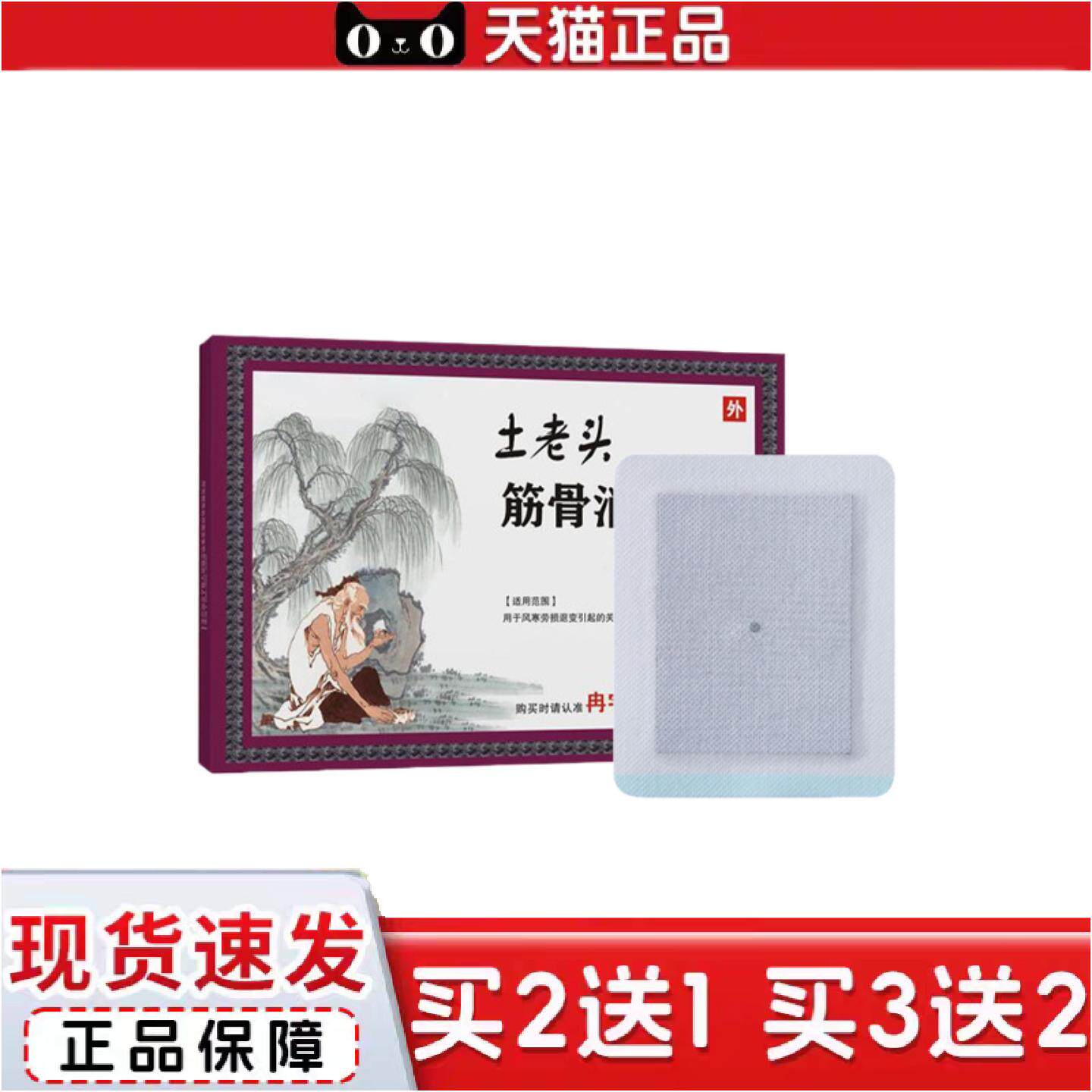 正品土老头消痛贴老黑膏贴膝盖贴颈椎贴腰椎关节贴肩周贴